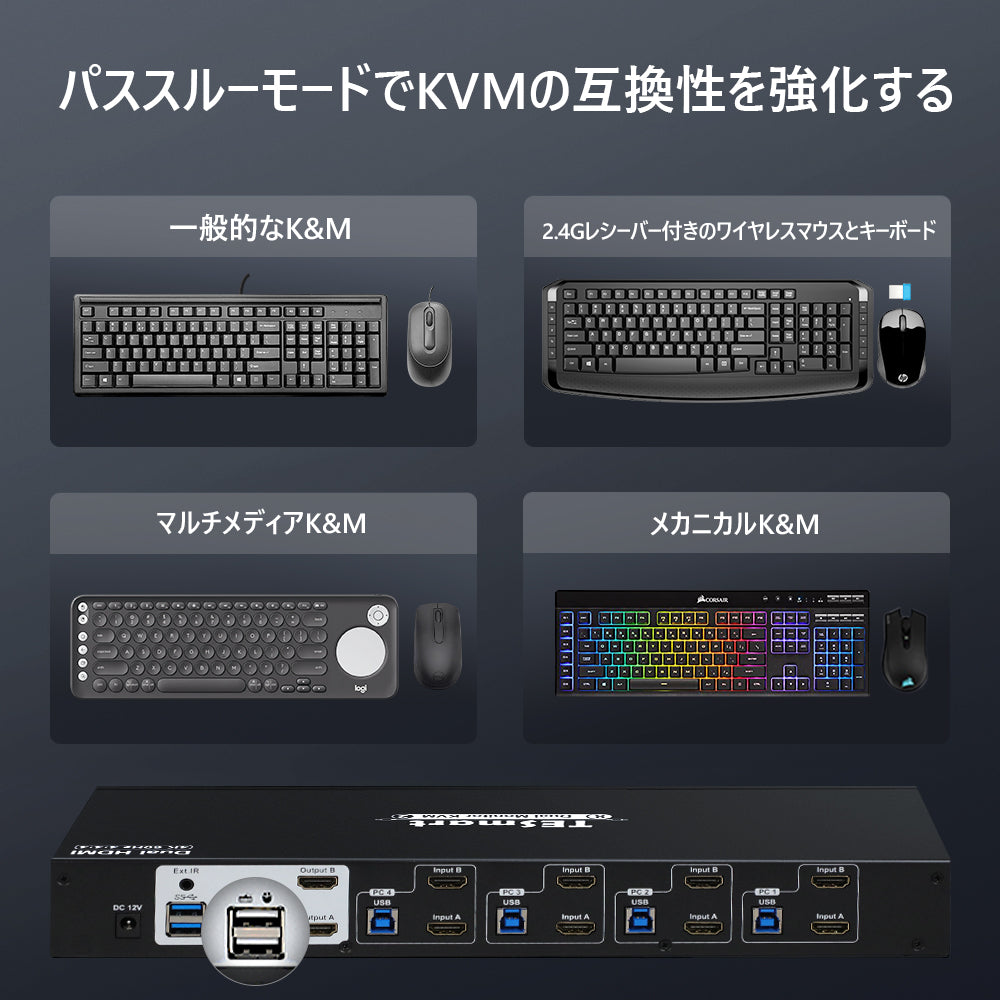 パススルーモードでKVMスイッチ