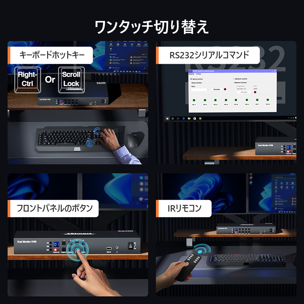 切り替え便利なKVMスイッチ