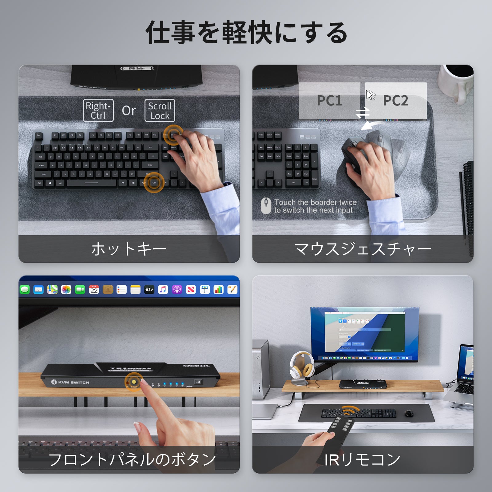 複数台で操作する仕事を効率に