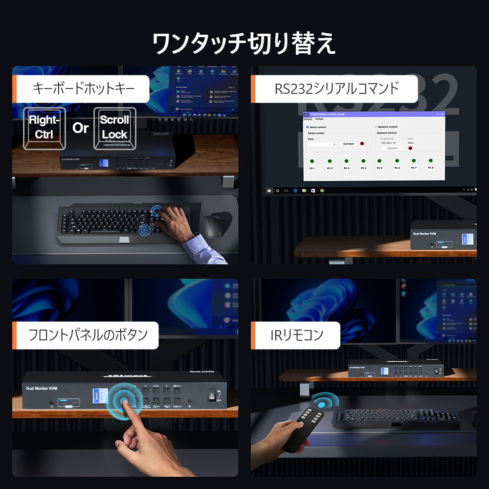 KVMスイッチワンタッチ切替