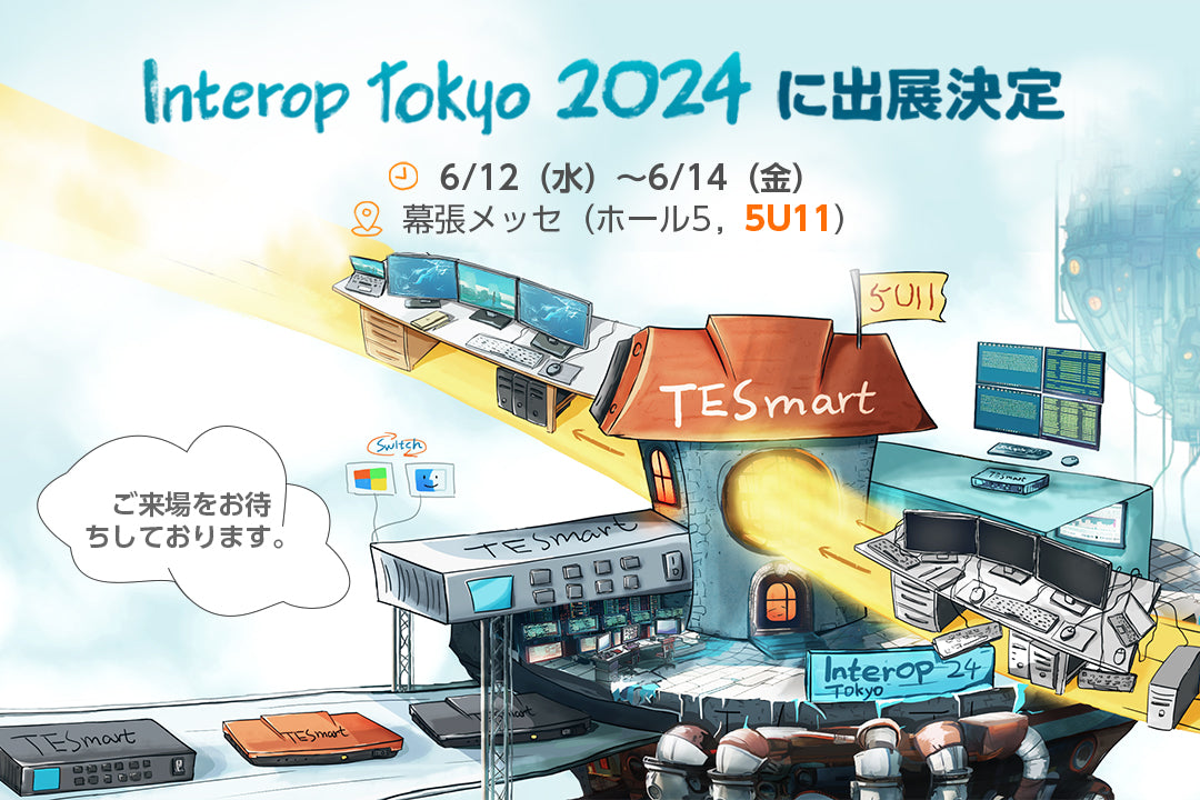 TESmart、2024年東京Interop展に出展