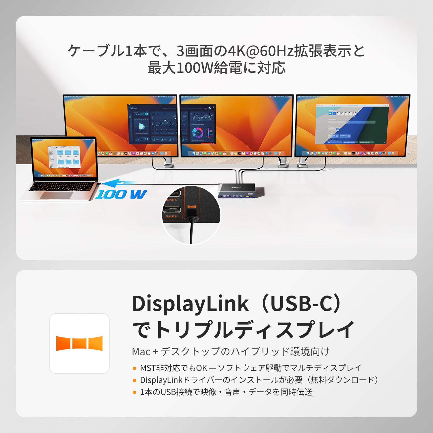 Triple 4K60Hz DisplayLink® KVMドック – USB-C、スマートEDID & 100W