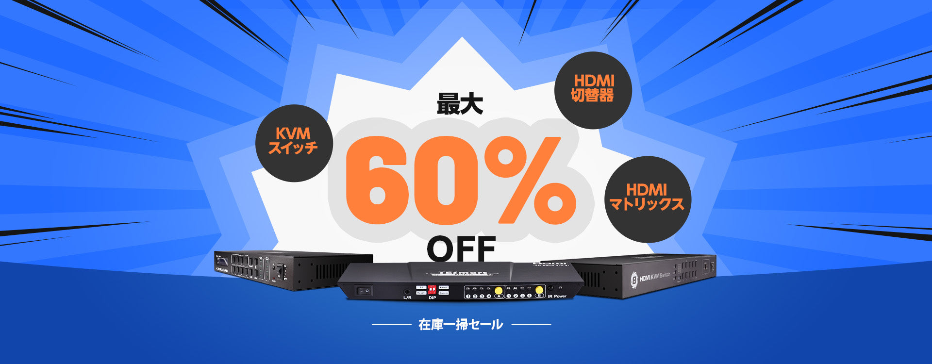 KVM スイッチ、HDMI マトリックス、HDMI切替器 - TESmart Japan公式 